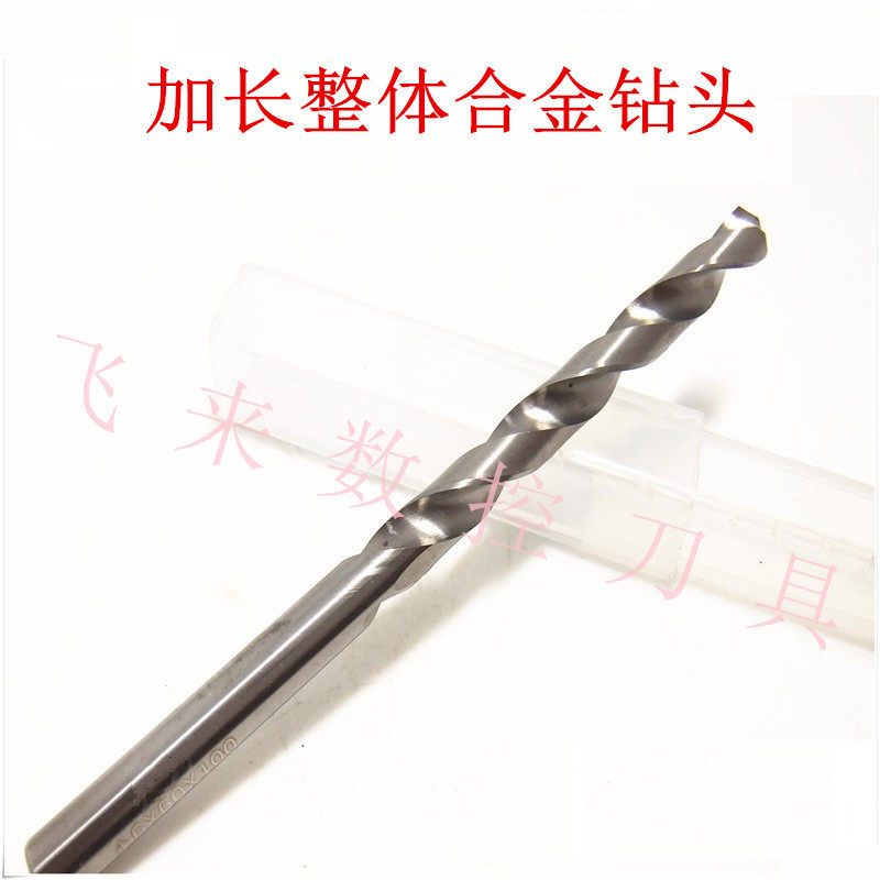 加长整体硬质合金麻h花钻 钨钢钻头10.8 10.9 11 11.1 11.2*150mm
