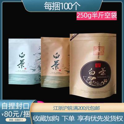半斤250g白茶包装袋自封袋牛皮纸袋通用加厚茶叶袋拉链铝箔袋包邮