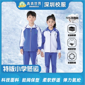 运动服 外套长裤 青青世界特版 深圳校服小学生加厚男童女童男女冬季