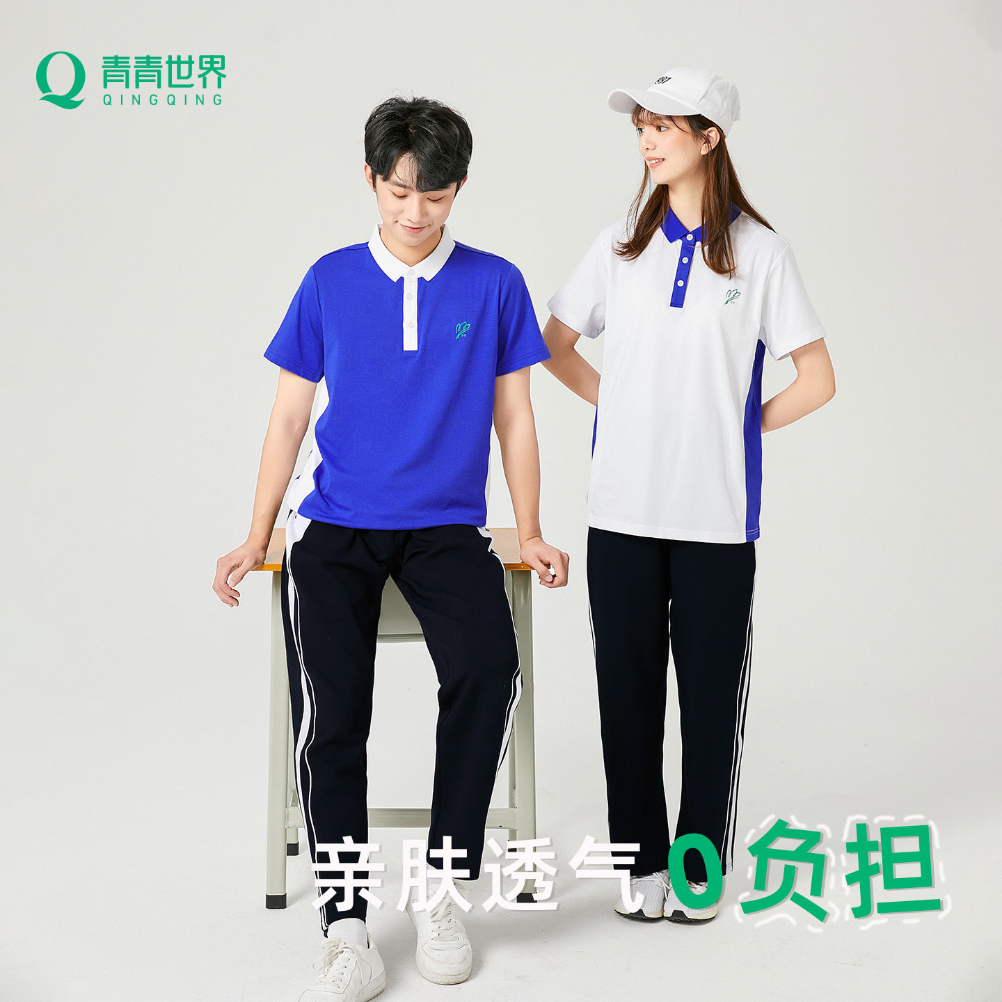 【青青世界】特版深圳校服