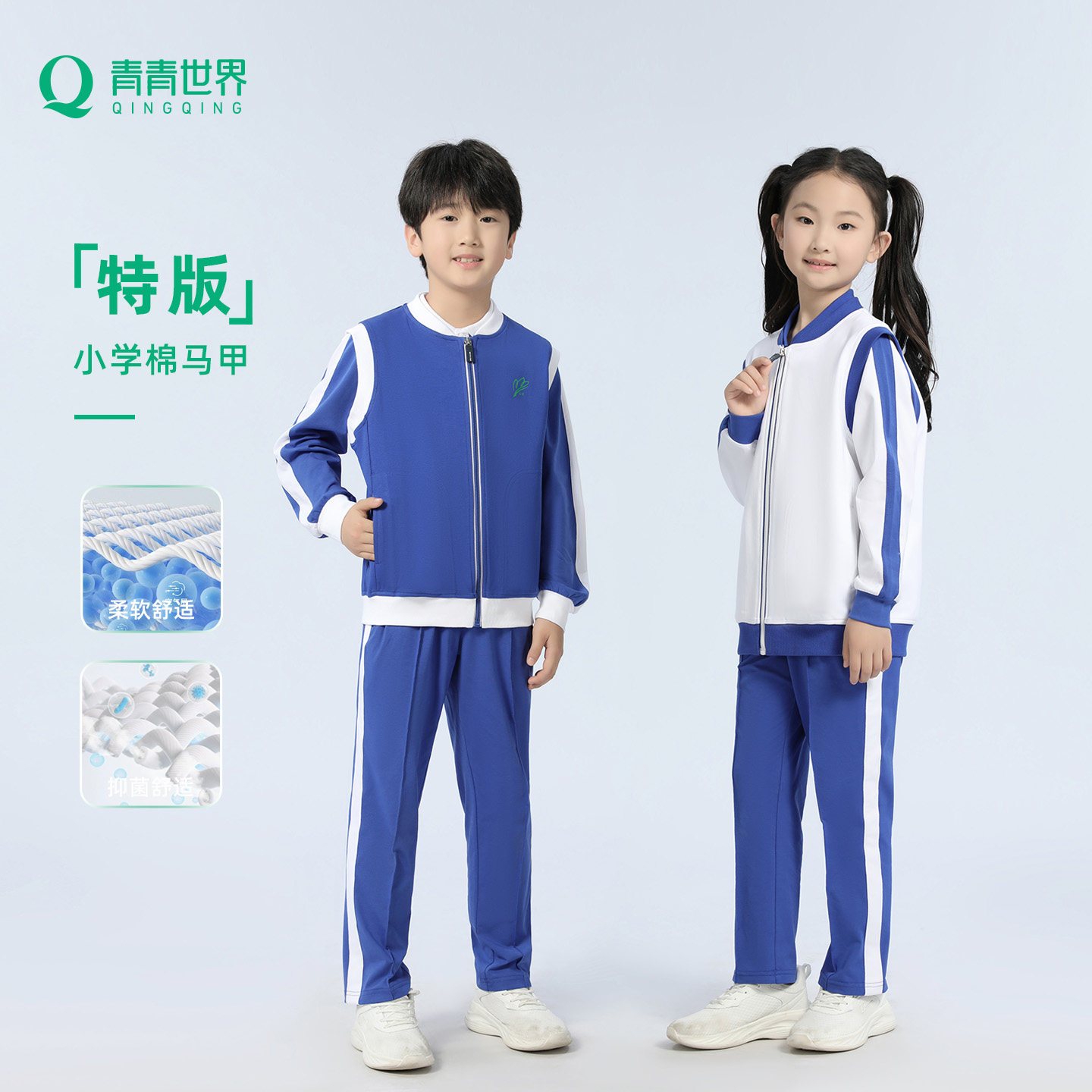 青青世界深圳校服棉马甲小学春秋保暖蓄热男童女童叠穿马甲外套图片