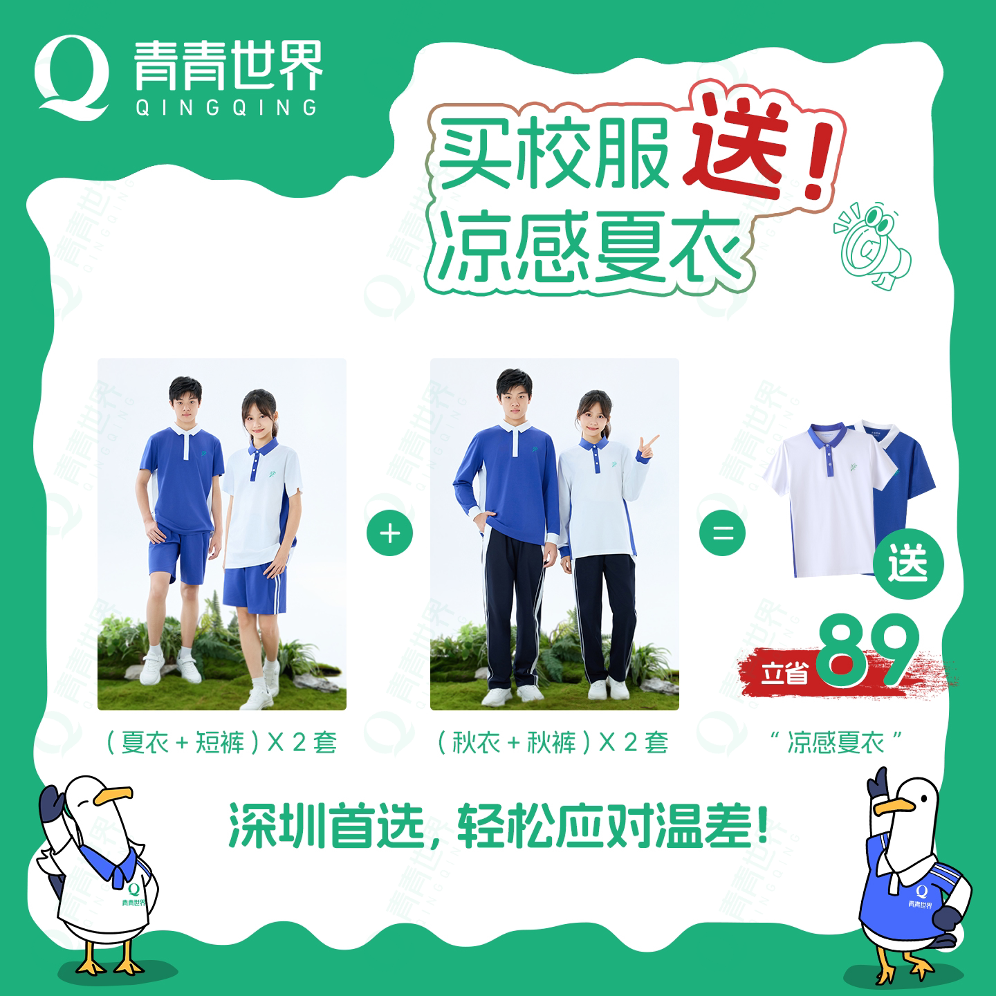青青世界深圳校服必备夏秋4件套（中学生）短袖长裤校裤