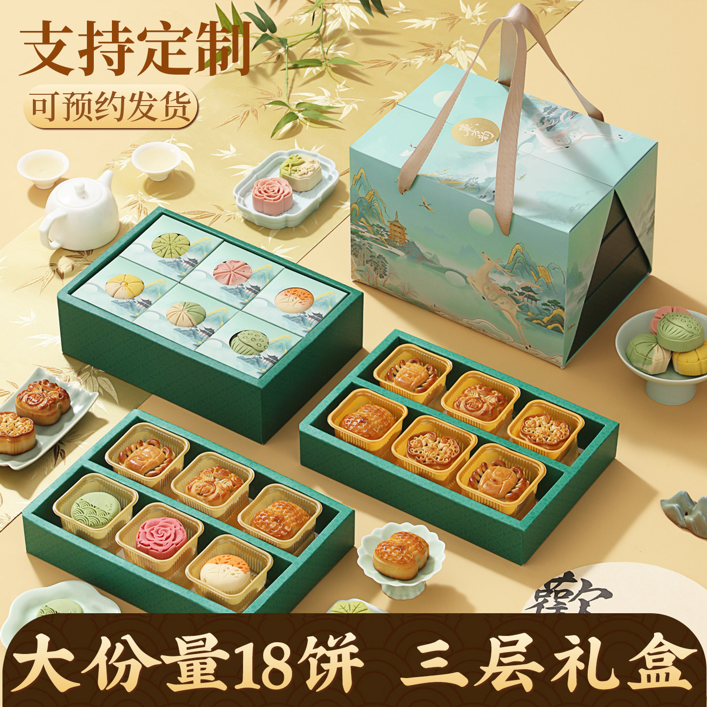 【月饼礼盒】三层18饼中秋送礼