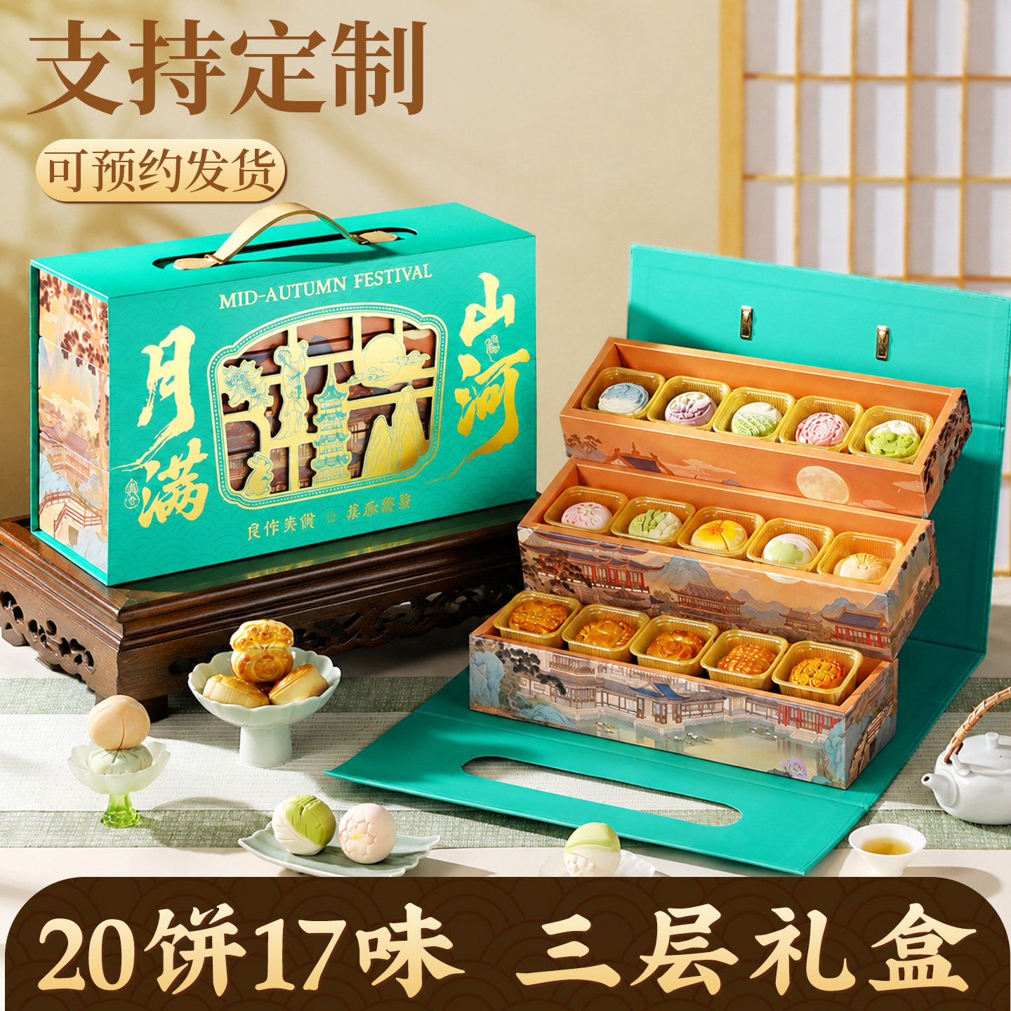 【三层高档月饼礼盒】2026中秋