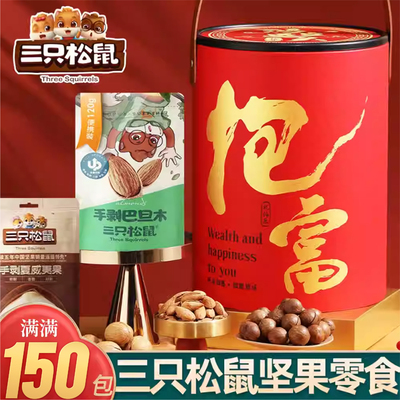 三只松鼠零食大礼包送礼抱富！