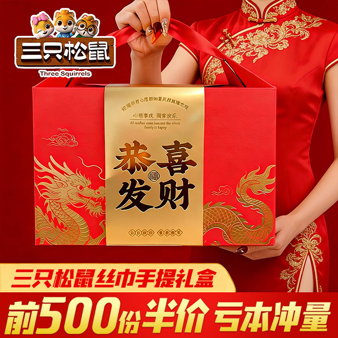 三只松鼠坚果礼盒零食大礼包年货新年高档伴手礼品团购定制送礼