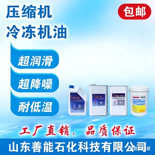 冷冻油3GS4GS烷基苯全合成POE冷库空调压缩机冷冻机油Sunsiwoe®