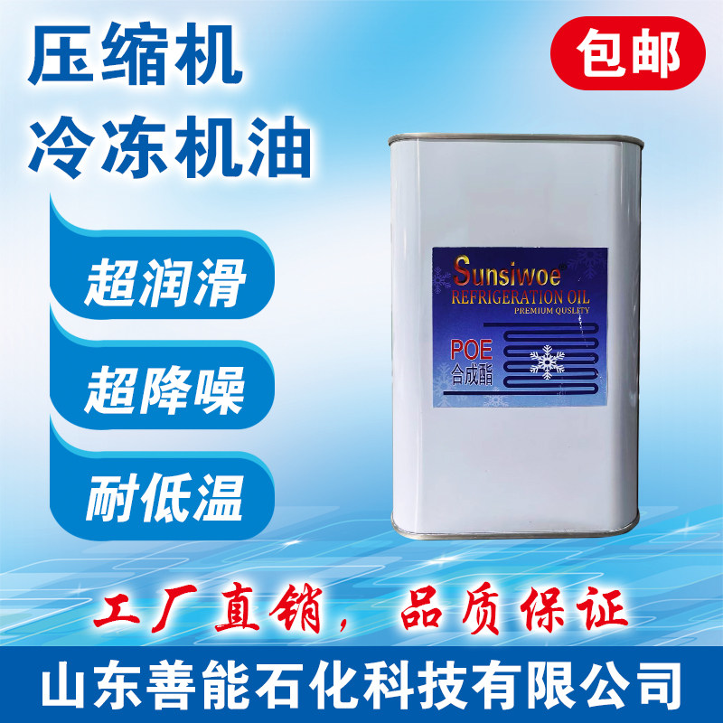 R134aR1234yfR415b汽车空调压缩机全合成冷冻油 玺盾®Sunsiwoe®