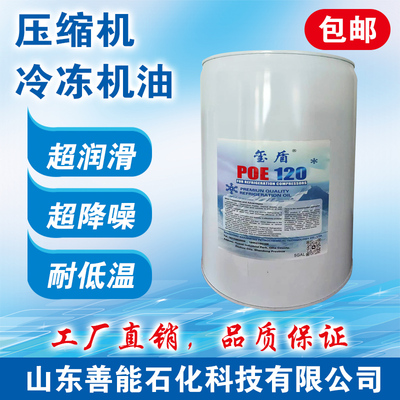 冷库空调活塞机涡旋螺杆机3GS4GS烷基苯POE冷冻油R22r32r507r410