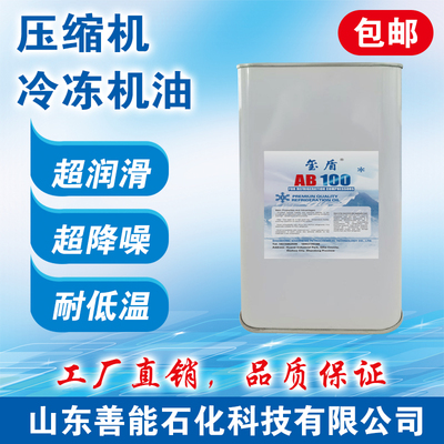 玺盾烷基苯AB冷冻油拉低温适合于R22R12R123R502等