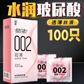 名流之夜002玻尿酸避孕套超薄水润滑大盒正品 100只装 安全套套男用