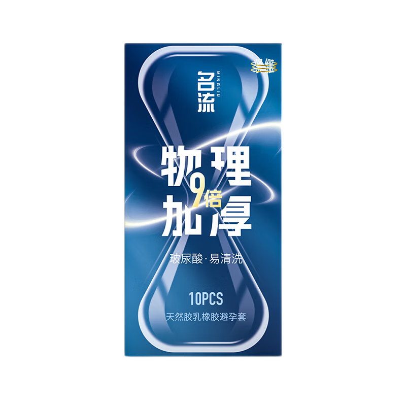 名流9倍加厚延时套避孕套持久装成人男性用安全套超薄旗舰店正品t