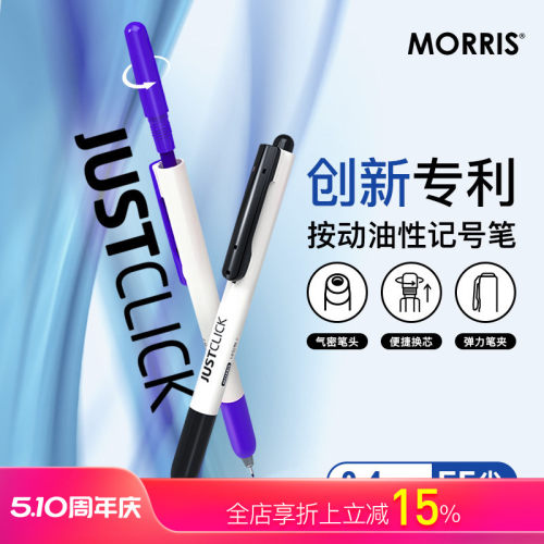 MORRIS0.4针管笔芯按动式记号笔