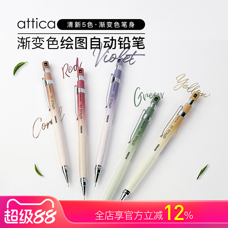 韩国MORRIS树脂笔杆自动铅笔