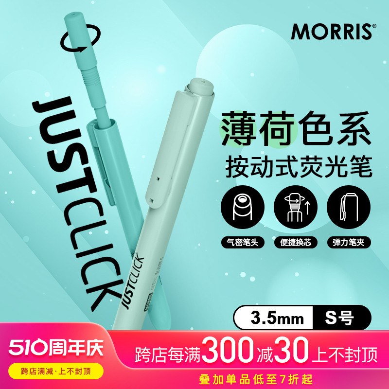 韩国MORRIS薄荷色系按动式荧光笔