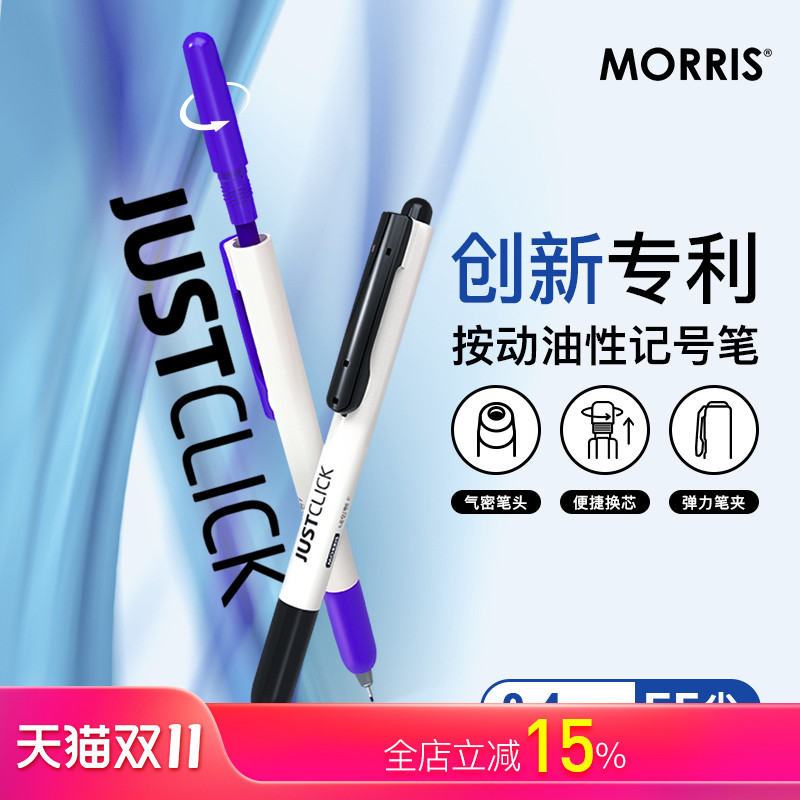 MORRIS0.4针管笔芯按动式记号笔