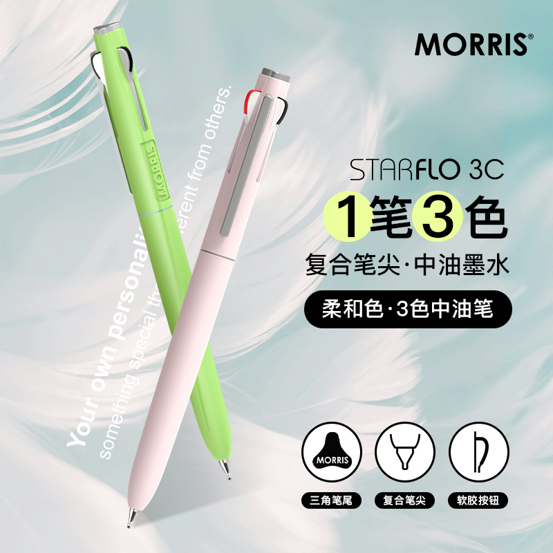 韩国MORRIS STARFLO时尚柔色笔杆黑蓝红三色按动出芯中油笔复合针管笔尖低粘度油墨静音按钮商务学生0.7mm