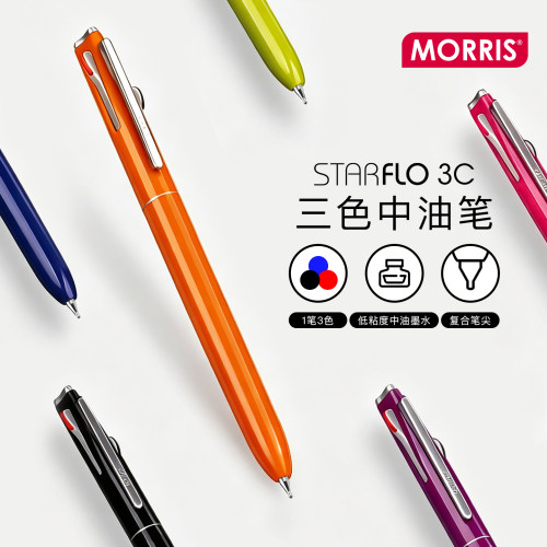 韩国MORRIS按动树脂三色中油笔