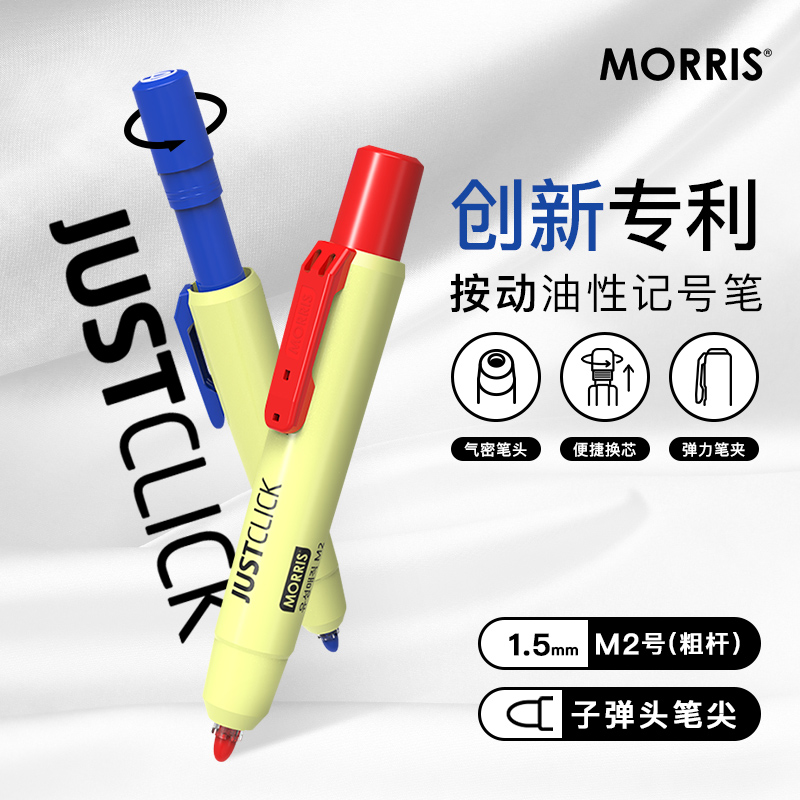韩国MORRIS JUSTCLICK按动式油性记号笔M2号1.5mm子弹头笔尖塑料玻璃木材金属陶瓷表面适用防水速干抗污