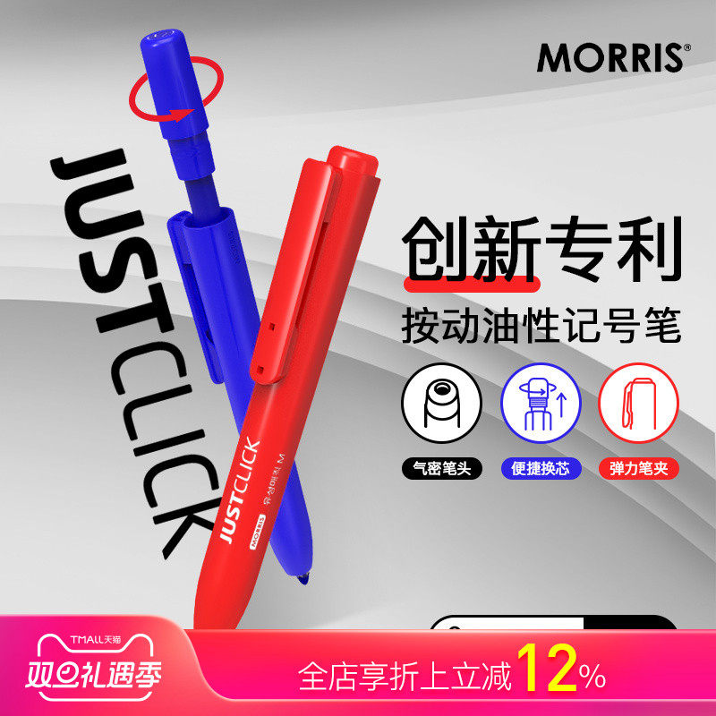 韩国MORRIS按动出芯记号笔M号