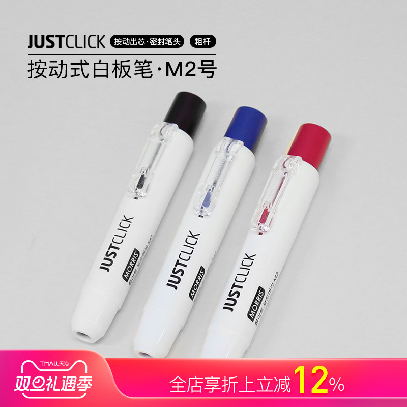 韩国MORRIS JUSTCLICK按动式出芯M2号2.0mm子弹头笔尖白板笔气密防干墨水温和不刺鼻易擦除办公家用大容量