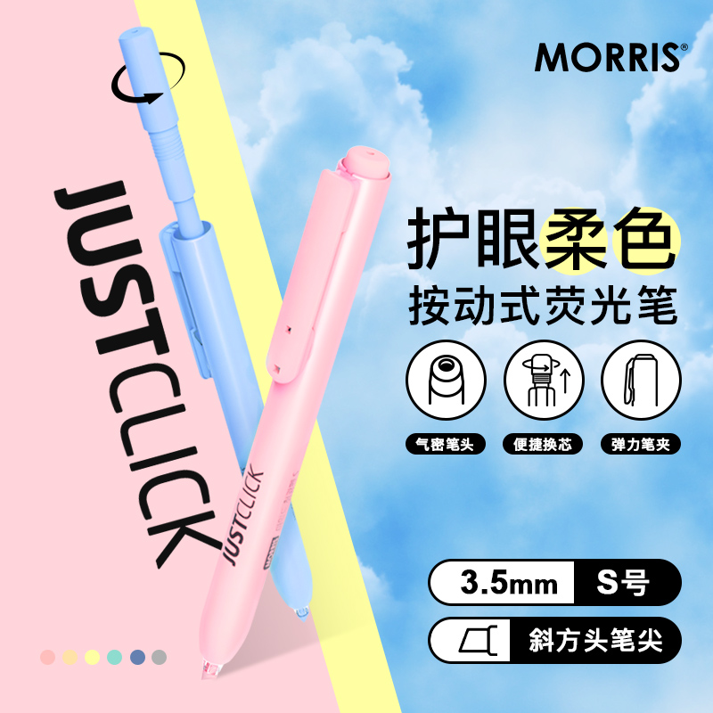 韩国MORRIS JUSTCLICK柔色系按动式出芯防干设计荧光笔标记填色六色/三色/单支装学生白领学习备考手帐制作