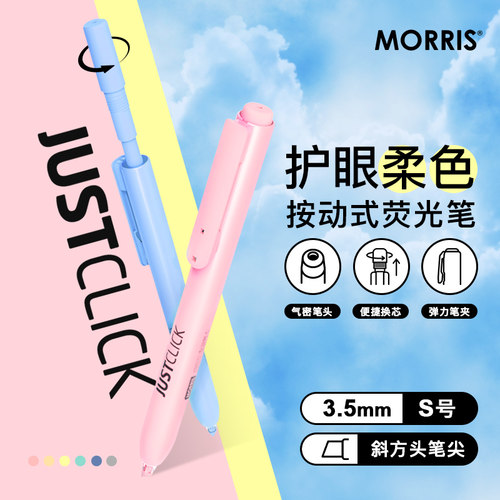 韩国MORRIS柔色系按动式荧光笔