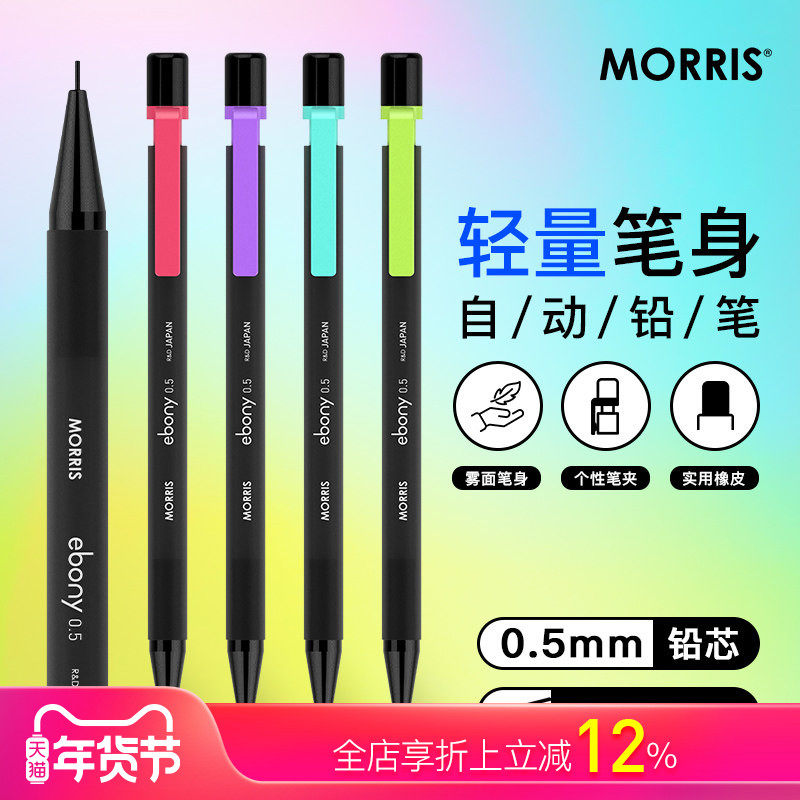 韩国MORRIS ebony轻量设计彩色笔夹0.5mm自动铅笔内附橡皮树脂笔身书写不累手学生练字刷题男女简约时尚,文具电教/文化用品/商务用品,铅笔/自动铅笔,淘宝优惠券,粉丝福利购,淘宝优惠卷