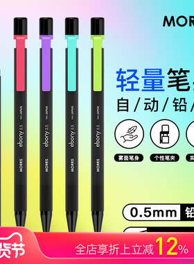 韩国MORRIS ebony轻量设计彩色笔夹0.5mm自动铅笔内附橡皮树脂笔身书写不累手学生练字刷题男女简约时尚