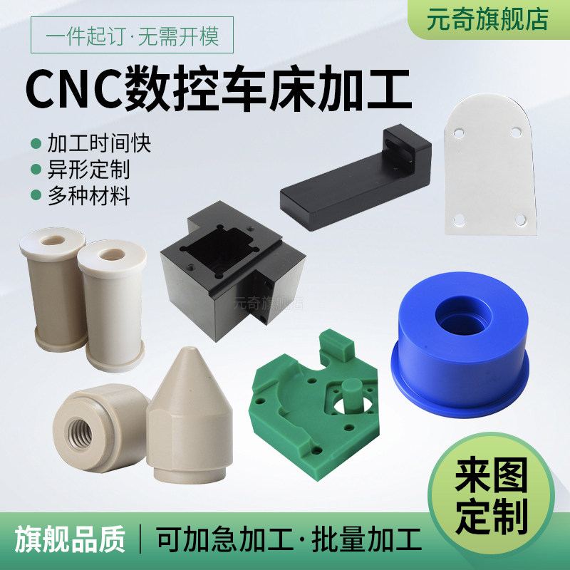 PEEK加工 PTFE板ABS PPS PEI PAI PI POM尼龙棒板CNC零件加工定制,五金/工具,其他机械五金,淘宝优惠券,粉丝福利购,淘宝优惠卷