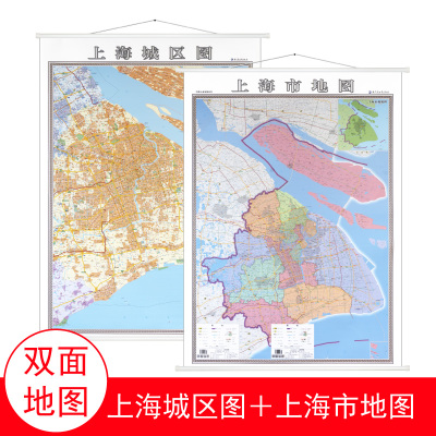上海市+上海市城市地图 大尺寸约1.4×1米 双面单张 行政交通挂画含交通地图高清防水覆膜办公家用详细到乡镇2022版