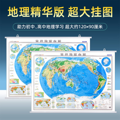 【学生专用】2023版中国地理世界地理地图超大约1.2米贴墙挂图高清覆膜知识精华 初中高中生通用 地形地势地貌图山脉气候气温洋流