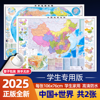 學(xué)生專用政區(qū)版中國和世界地圖