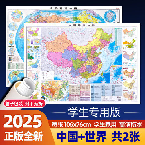 学生专用政区版中国和世界地图