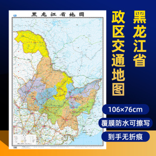 覆膜防水大尺寸约106×76cm 黑龙江省地图2023新版 详细展示大部分高速路国道县镇乡村等地名 地图无折痕 黑龙江省政区行政地图