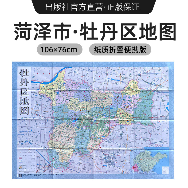 2024新版牡丹区地图 山东省县挂图系列 牡丹区行政区划图 大比例尺