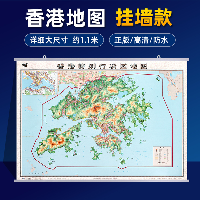 香港特别行政区地图挂图2023全新