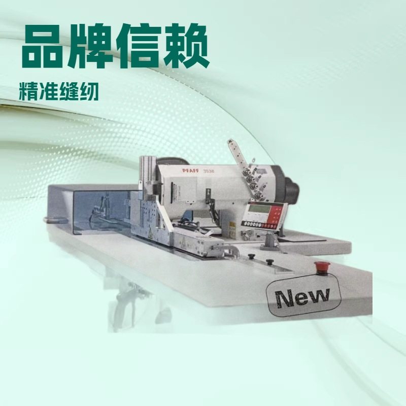 推荐 折缝口袋边自动缝纫机｜PFAFF 3538-30 / 02,五金/工具,机床,淘宝优惠券,粉丝福利购,淘宝优惠卷