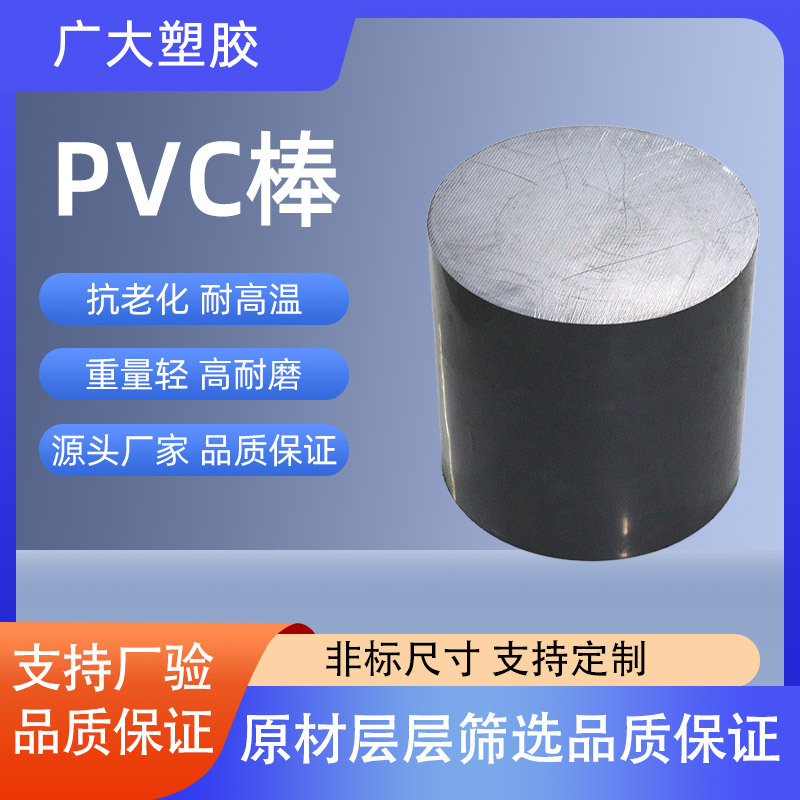 厂家直供 PVC棒材 实心圆棒聚氯乙烯棒材车床加工