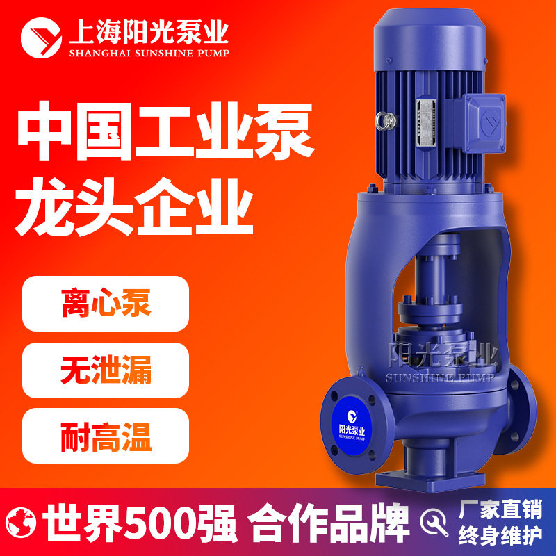 【定制】ISGB便拆电动立式管道离心泵立式管道厂家阳光泵业