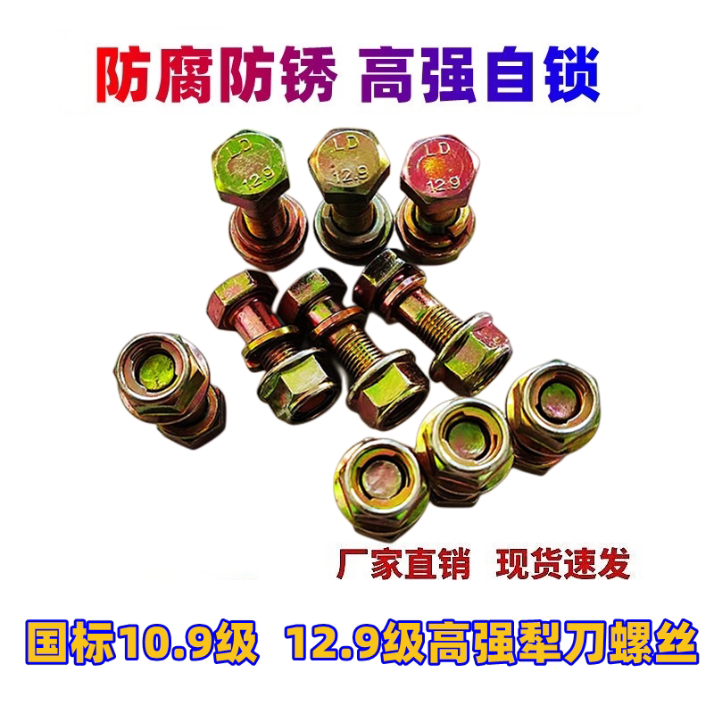 旋耕机刀片螺丝12.9高强度自锁母连云港豪丰东方红旋耕机犁刀螺