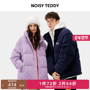 NOISY TEDDY男女同款25年冬新款气质时尚拉链保暖羽绒服休闲外套