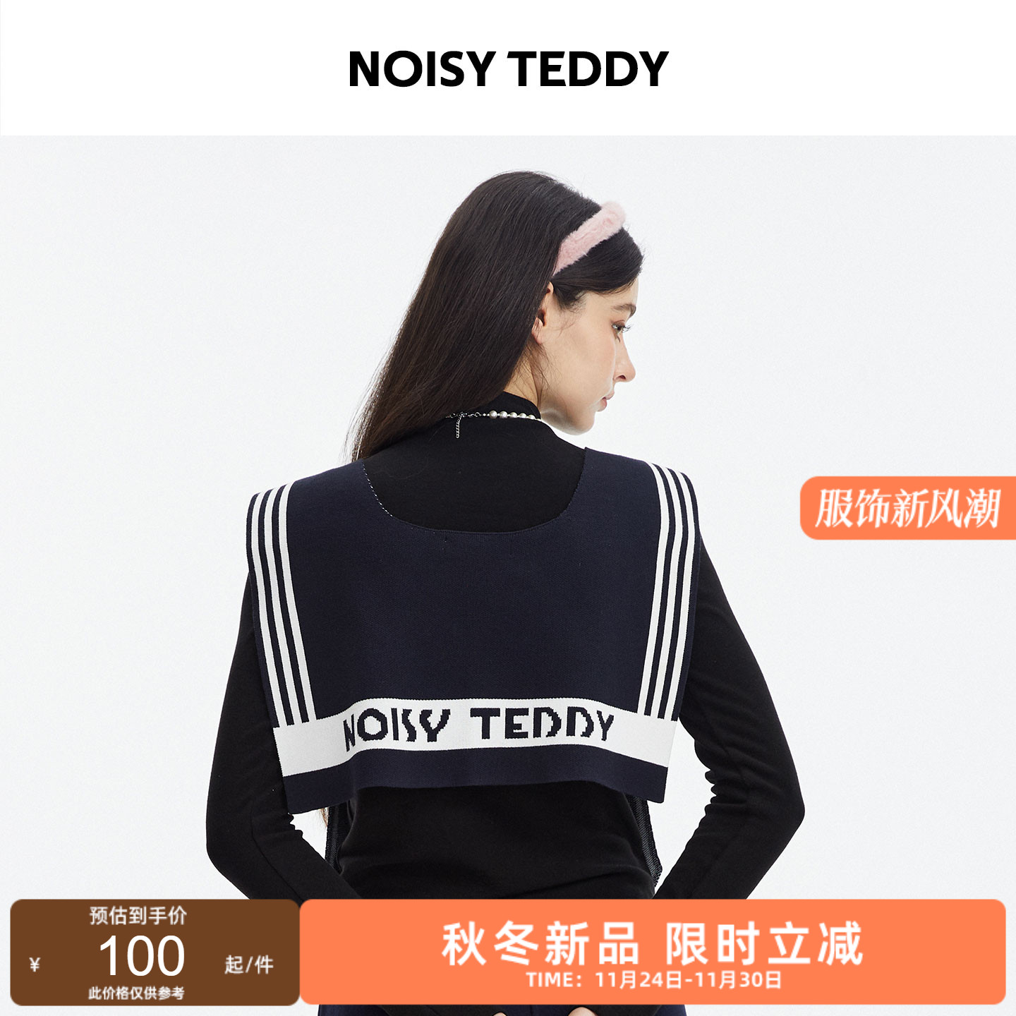 时尚潮流装饰搭配女士海军领披肩