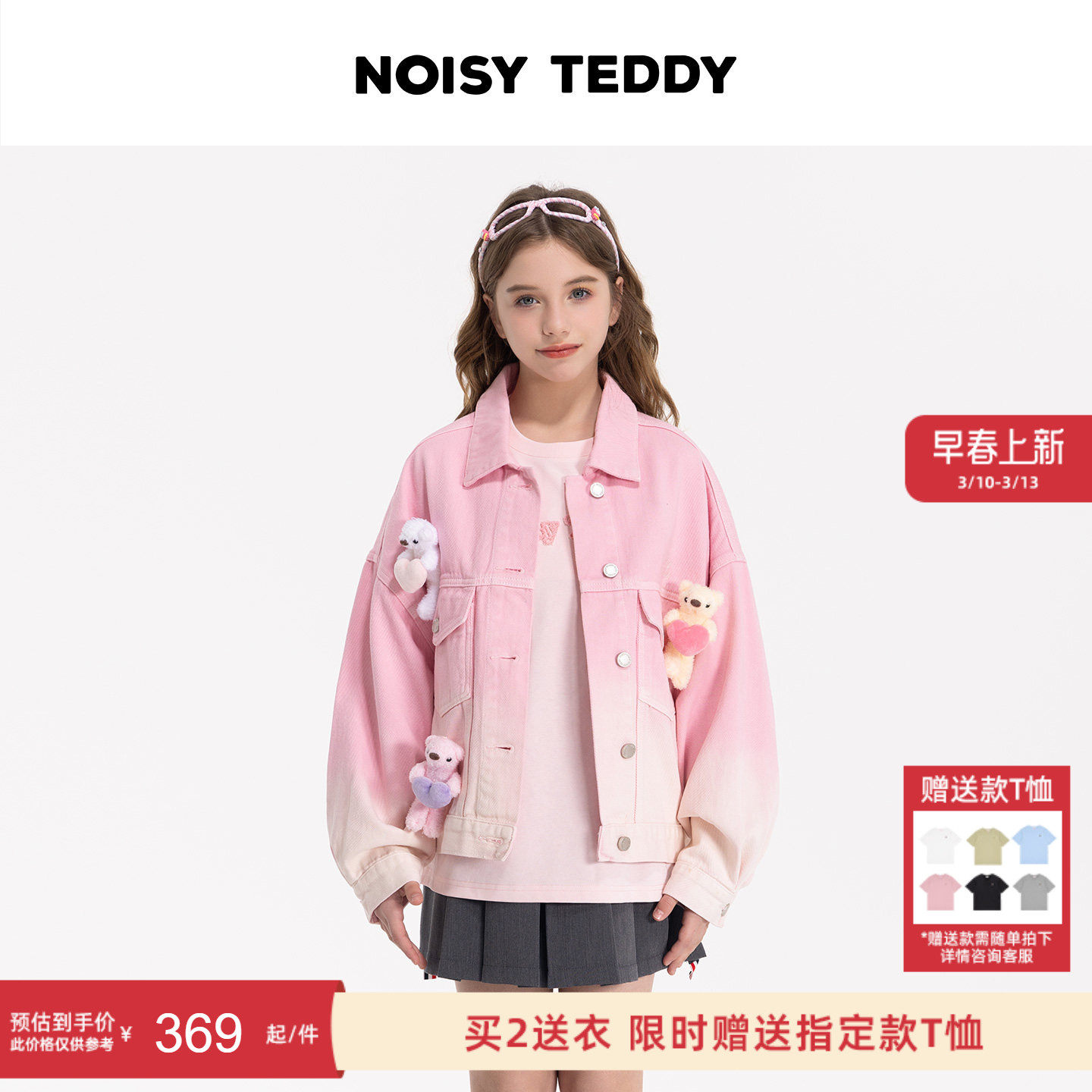 NOISY TEDDY 26年春季新款可爱爱心熊时尚渐变色儿童牛仔长袖外套