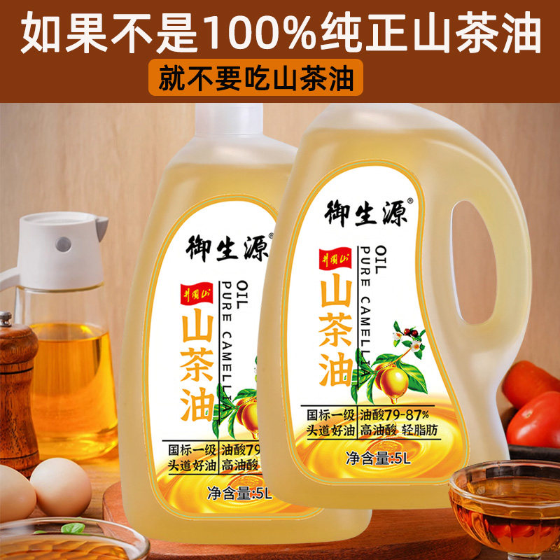 御生源纯正野山茶油茶树籽食用油