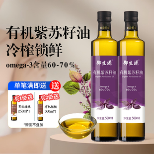御生源一级冷榨紫苏油官方旗舰店正品 纯正有机紫苏籽油500ml 2瓶