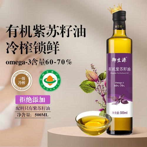 有机认证 满满亚麻酸