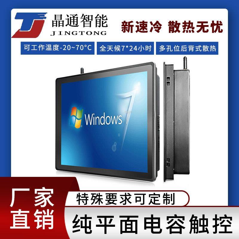 新版触摸屏工控一体机嵌入式工业全封闭电脑电阻显示器