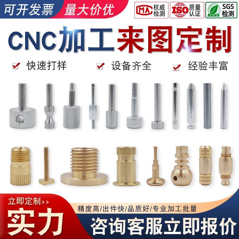cnc铝合金五金零件加工数控车床机械加工不锈钢铜铁加工来图定做
