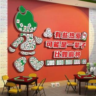 饰棋牌艺室布置摆件挂画贴纸文化房楼梯扶手台阶墙面 网红麻将馆装